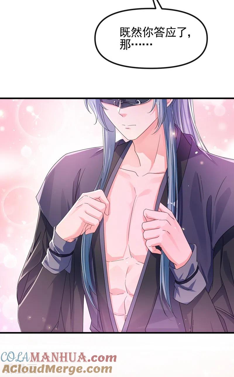 《快穿系统：反派大佬不好惹》第101话 你要服侍我？ 第5页