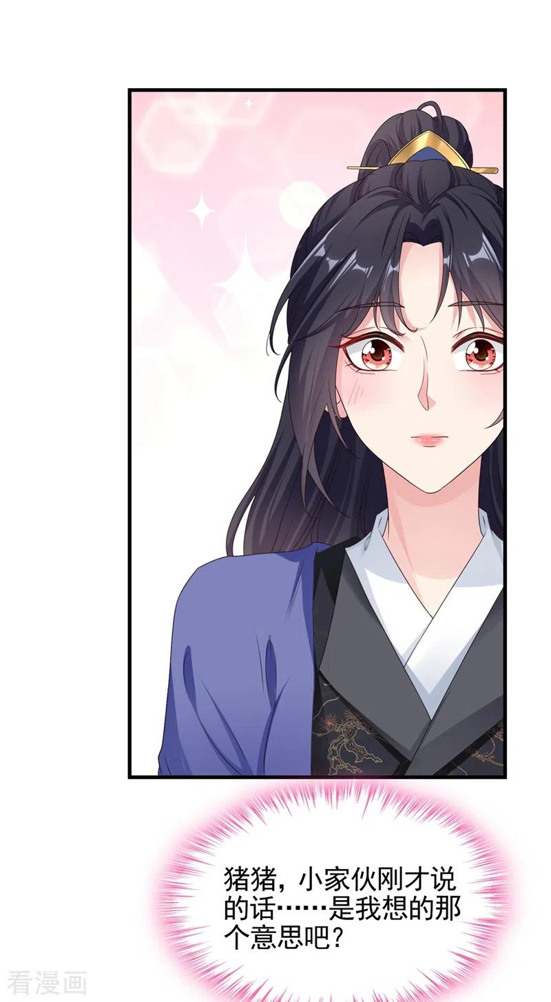 《快穿系统：反派大佬不好惹》第101话 你要服侍我？ 第8页