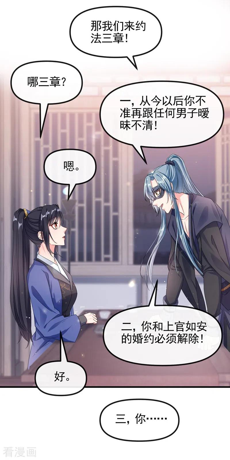 《快穿系统：反派大佬不好惹》第101话 你要服侍我？ 第2页