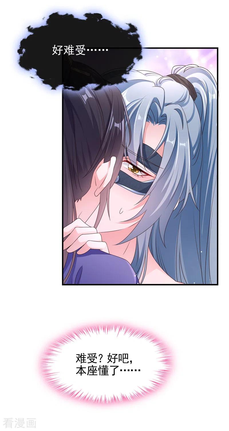 《快穿系统：反派大佬不好惹》第101话 你要服侍我？ 第20页
