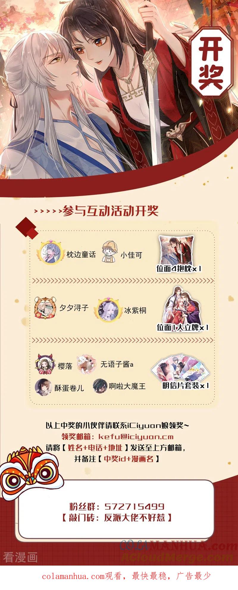 《快穿系统：反派大佬不好惹》第101话 你要服侍我？ 第31页