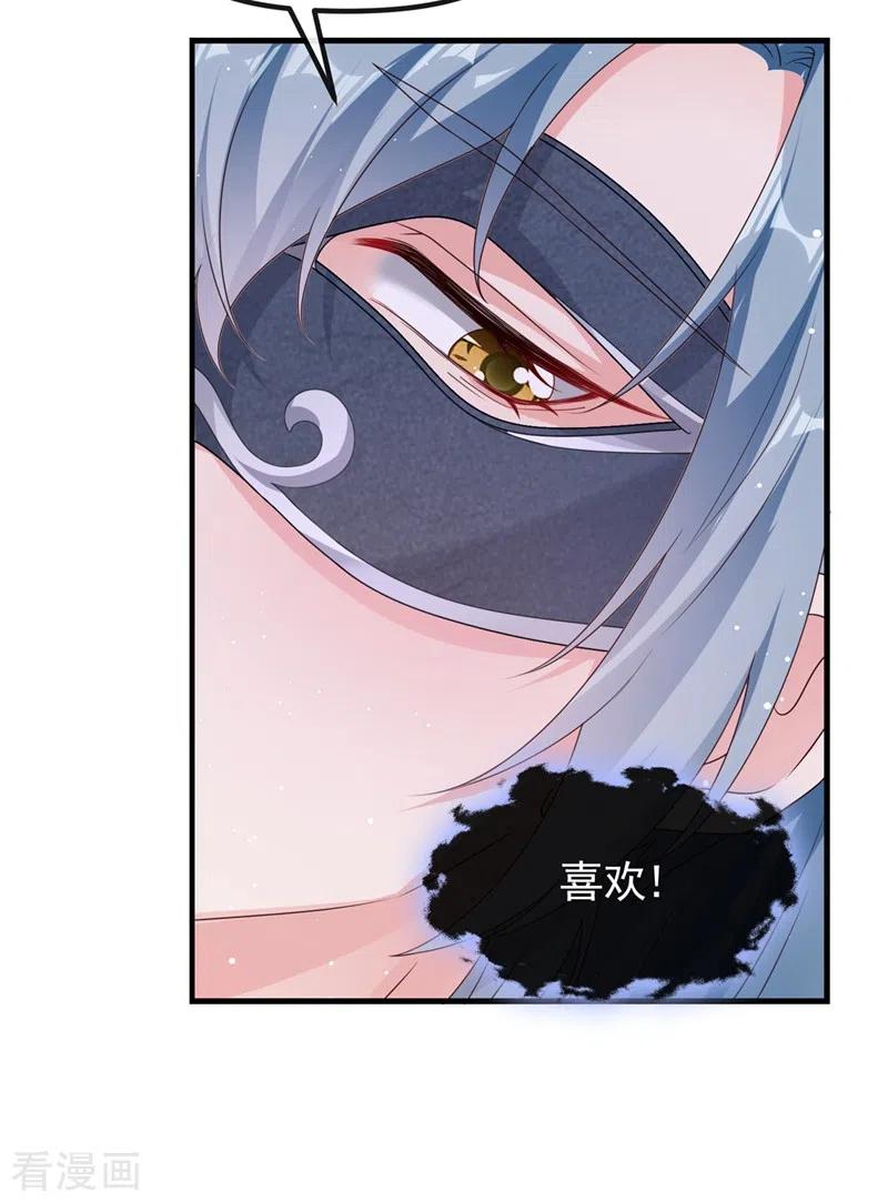 《快穿系统：反派大佬不好惹》第101话 你要服侍我？ 第16页