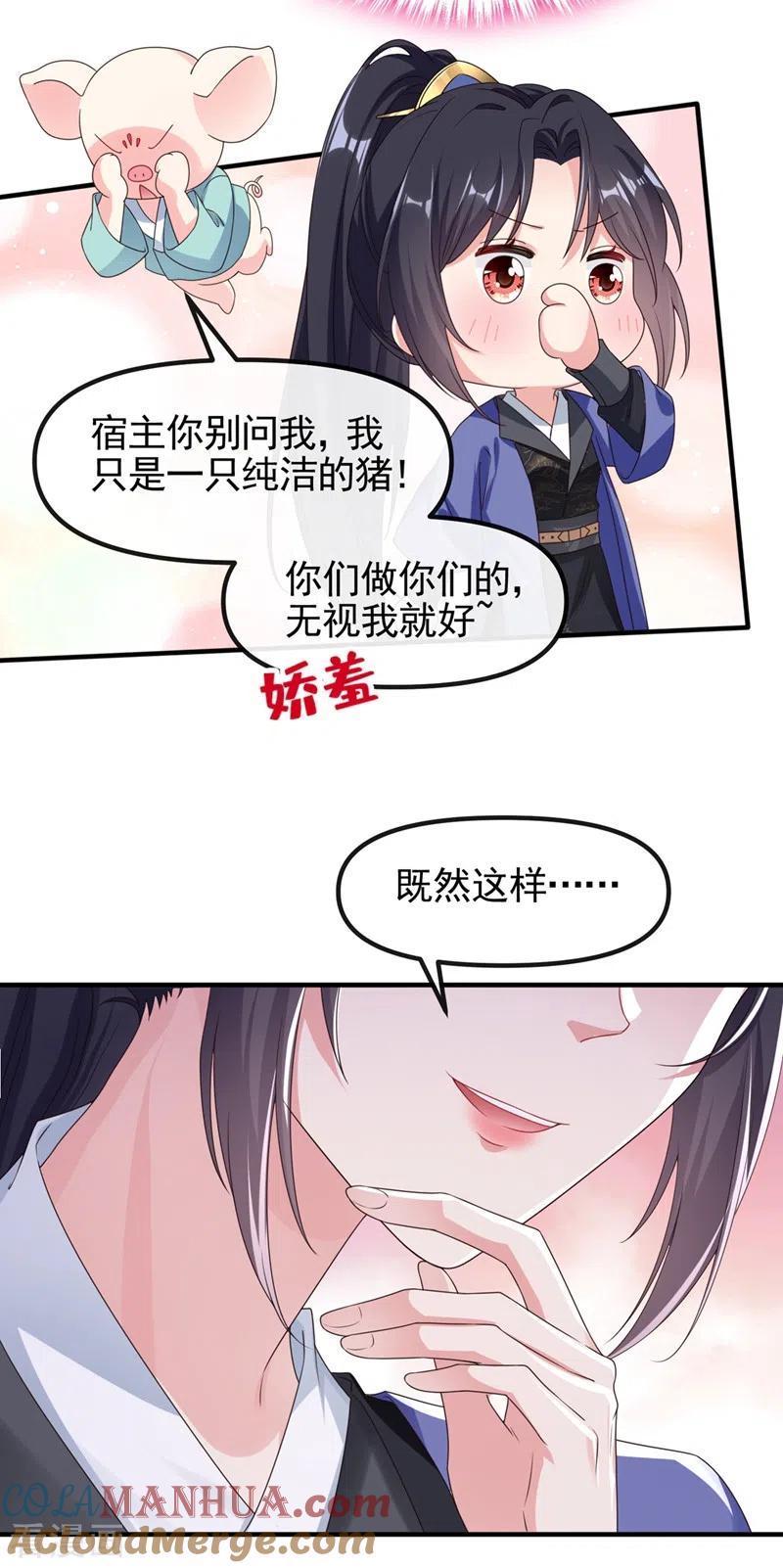 《快穿系统：反派大佬不好惹》第101话 你要服侍我？ 第9页