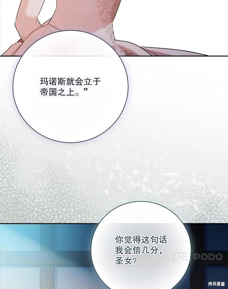 《成为暴君的秘书官》第103话 第120页