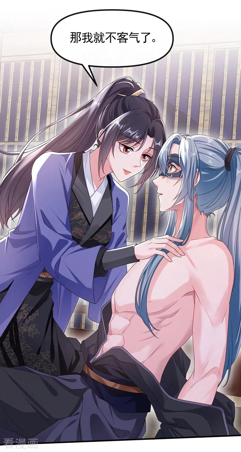《快穿系统：反派大佬不好惹》第101话 你要服侍我？ 第10页