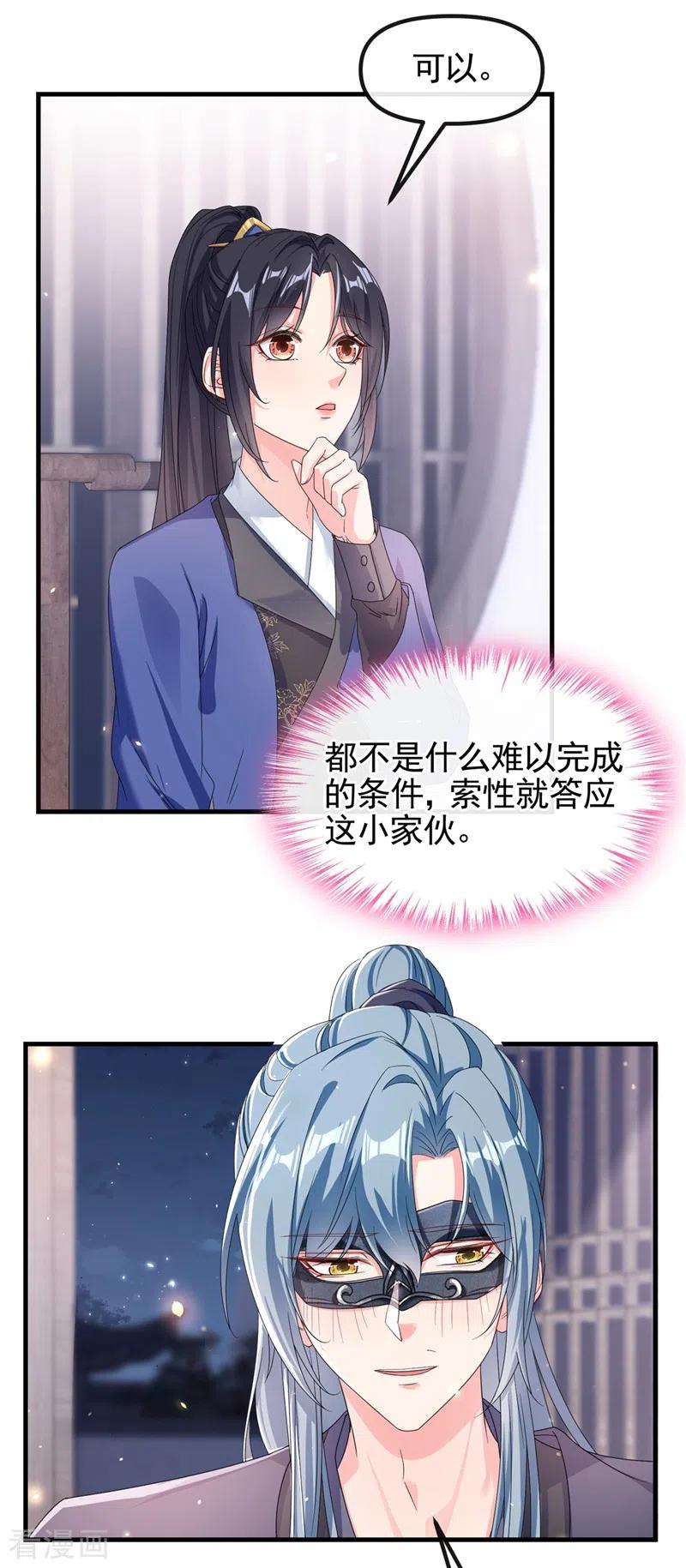 《快穿系统：反派大佬不好惹》第101话 你要服侍我？ 第4页