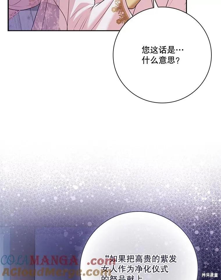 《成为暴君的秘书官》第103话 第118页