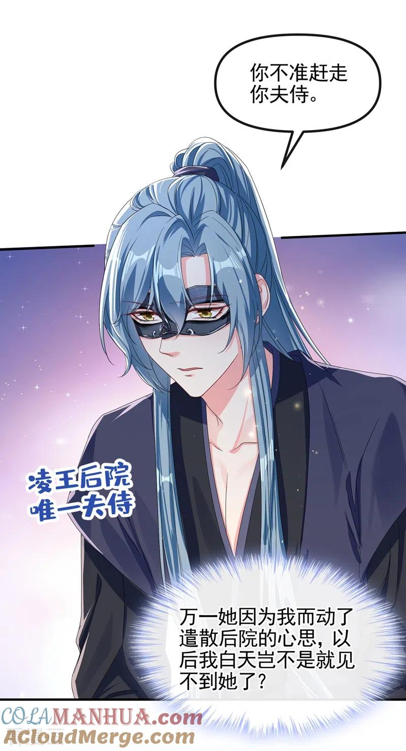 《快穿系统：反派大佬不好惹》第101话 你要服侍我？ 第3页