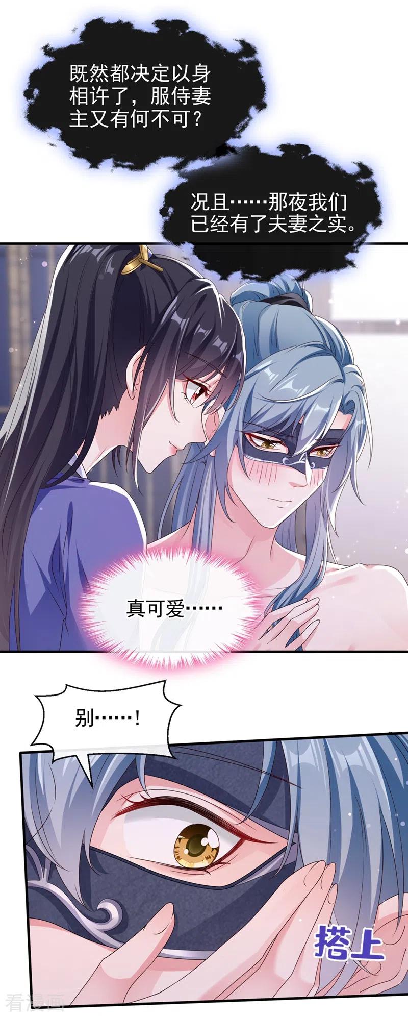 《快穿系统：反派大佬不好惹》第101话 你要服侍我？ 第12页