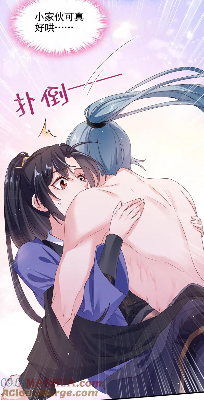 《快穿系统：反派大佬不好惹》第101话 你要服侍我？ 第27页