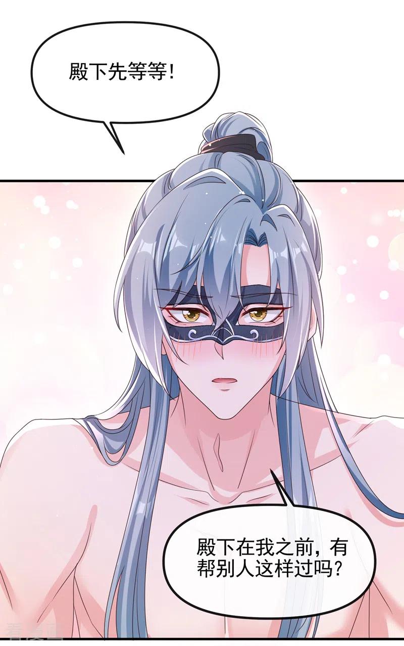 《快穿系统：反派大佬不好惹》第101话 你要服侍我？ 第24页