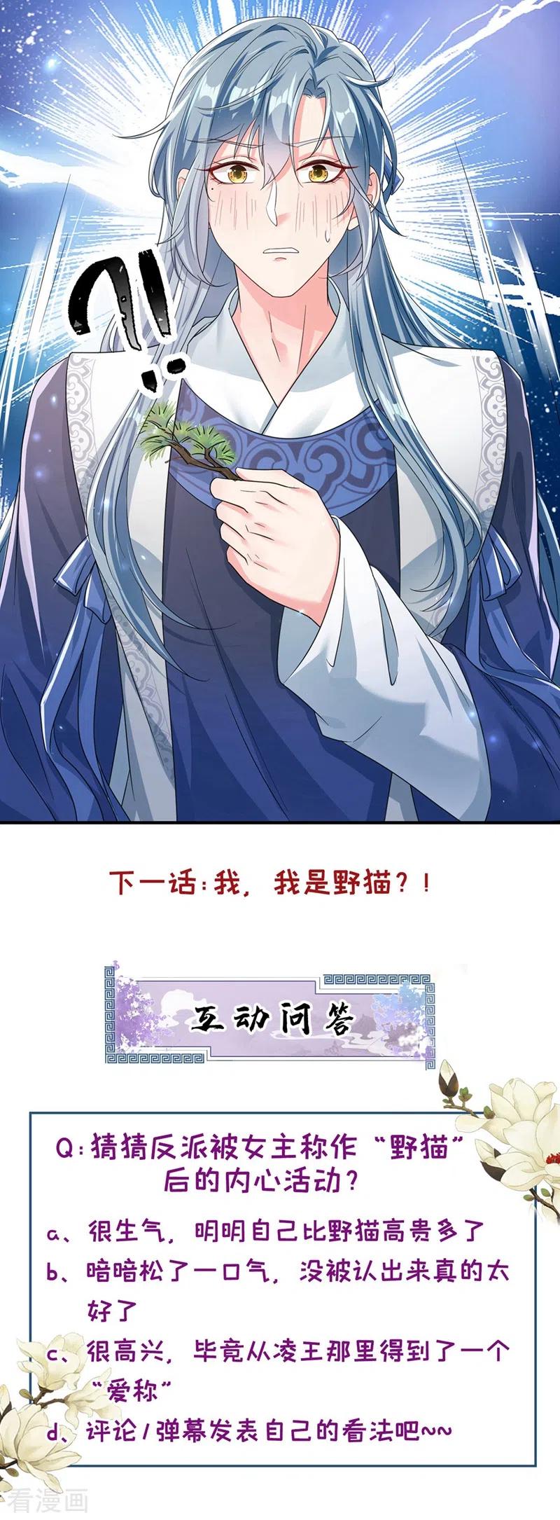 《快穿系统：反派大佬不好惹》第101话 你要服侍我？ 第30页