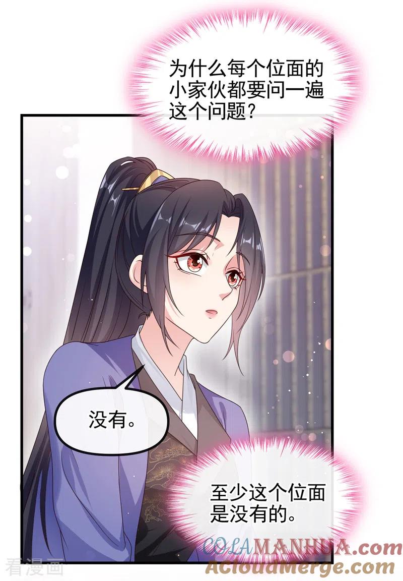 《快穿系统：反派大佬不好惹》第101话 你要服侍我？ 第25页