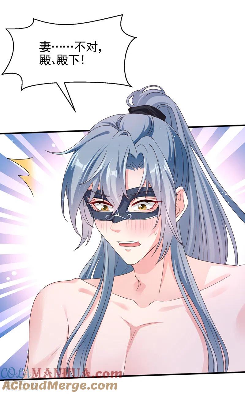 《快穿系统：反派大佬不好惹》第101话 你要服侍我？ 第21页