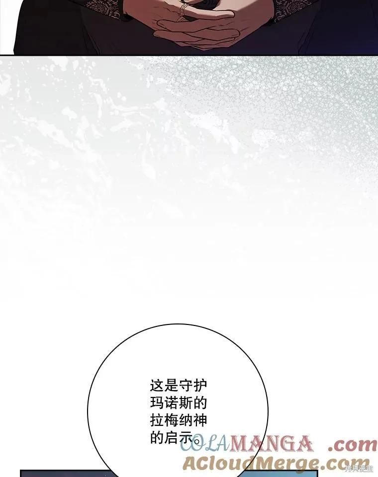 《成为暴君的秘书官》第103话 第122页