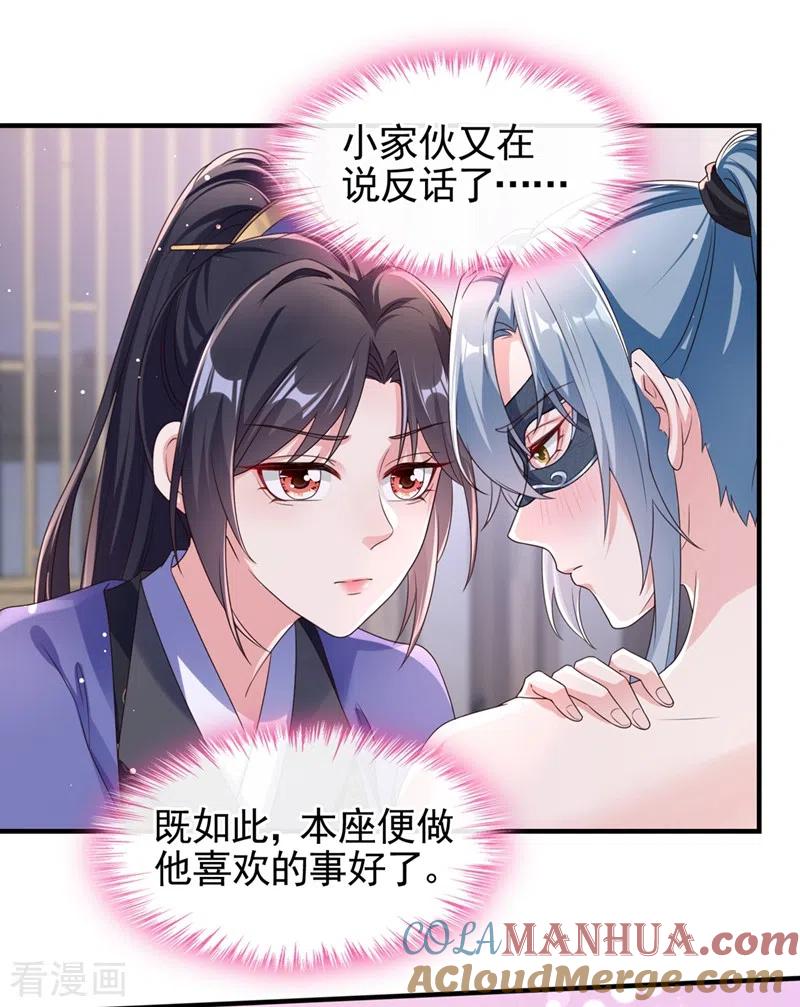 《快穿系统：反派大佬不好惹》第101话 你要服侍我？ 第17页