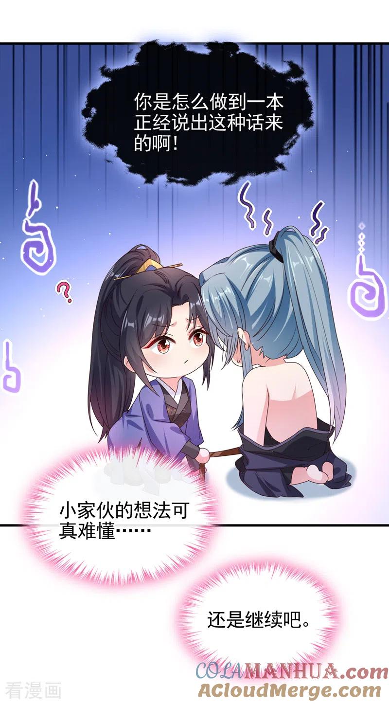 《快穿系统：反派大佬不好惹》第101话 你要服侍我？ 第23页