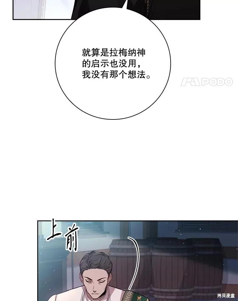 《成为暴君的秘书官》第103话 第124页