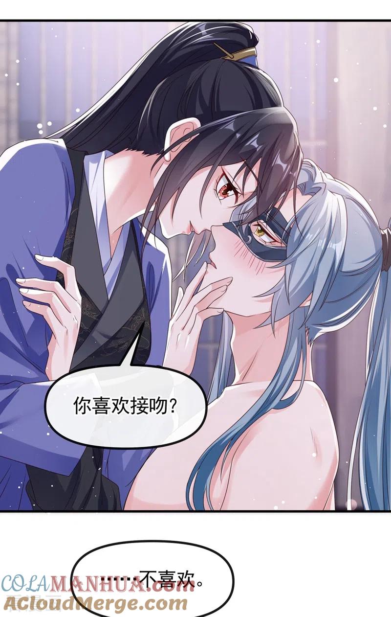 《快穿系统：反派大佬不好惹》第101话 你要服侍我？ 第15页