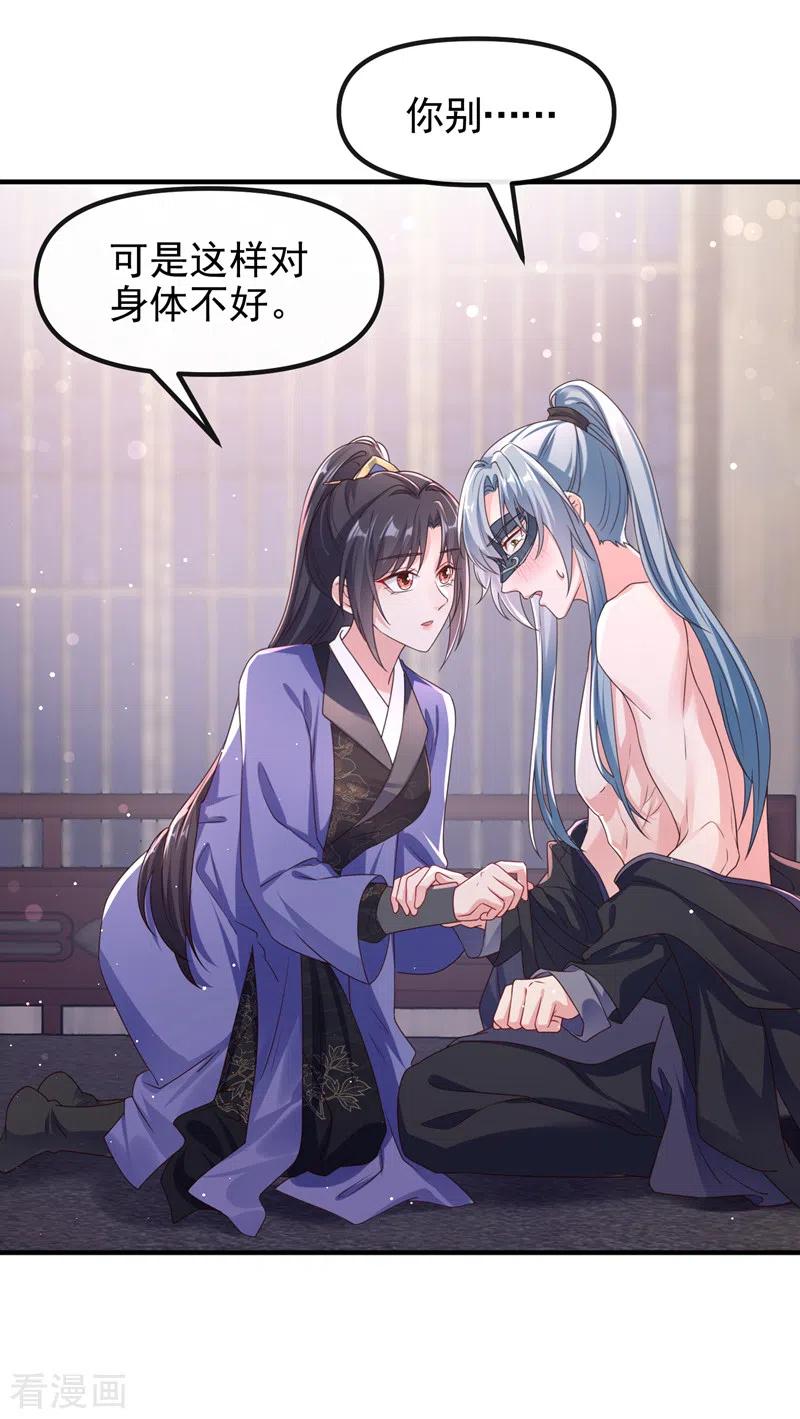 《快穿系统：反派大佬不好惹》第101话 你要服侍我？ 第22页