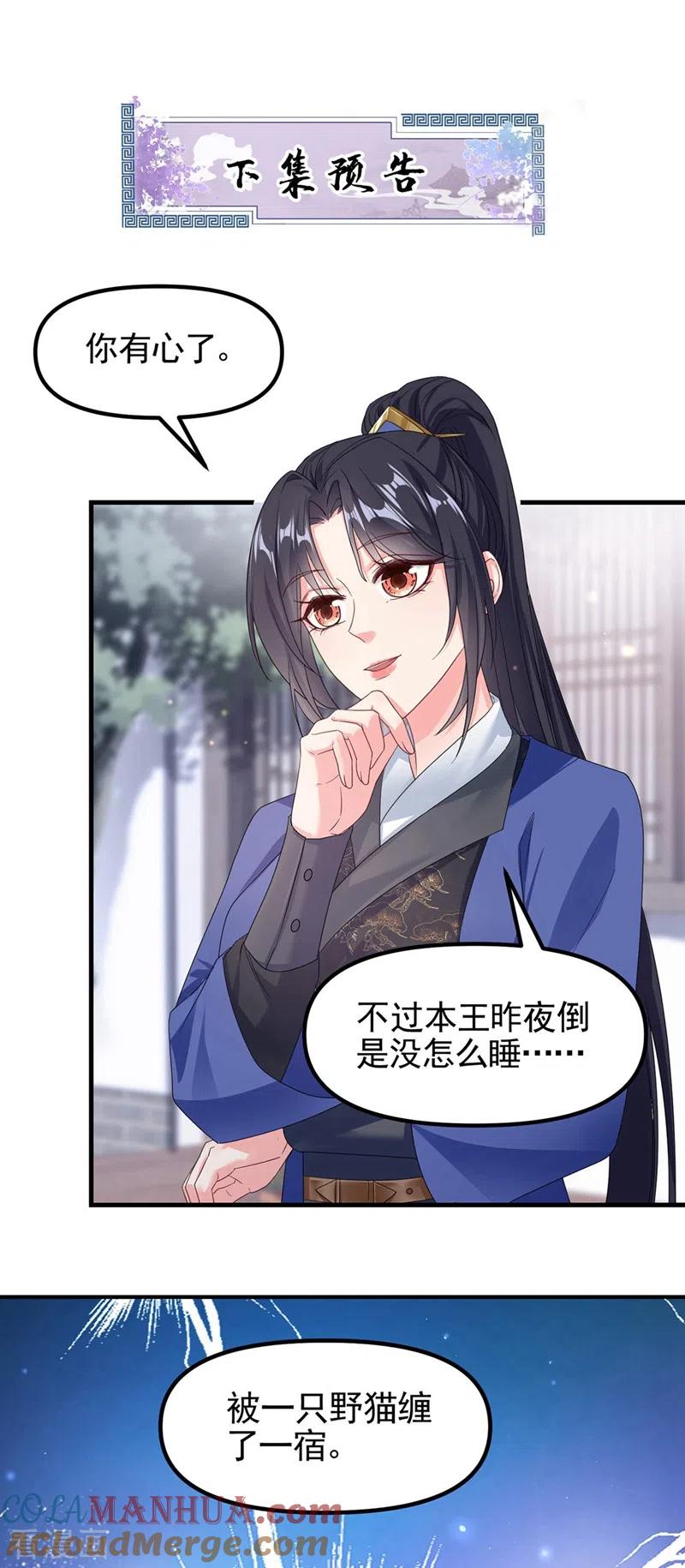 《快穿系统：反派大佬不好惹》第101话 你要服侍我？ 第29页