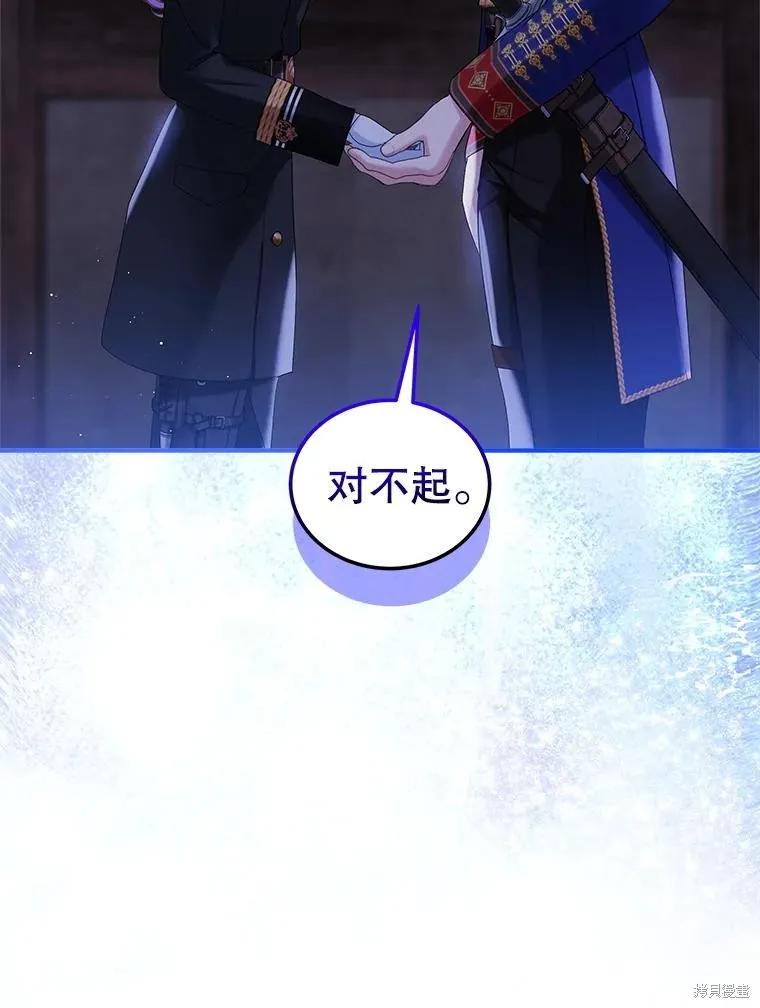 《不熟练的女士》第104话 第6页
