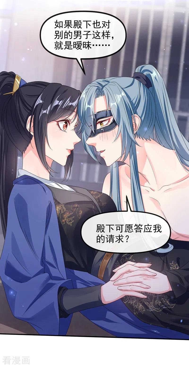 《快穿系统：反派大佬不好惹》第102话 我是野猫？！ 第4页