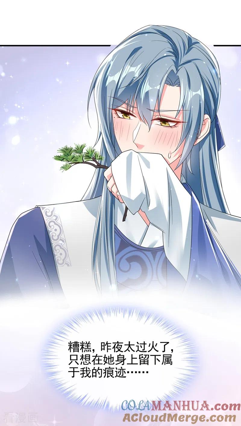 《快穿系统：反派大佬不好惹》第102话 我是野猫？！ 第25页