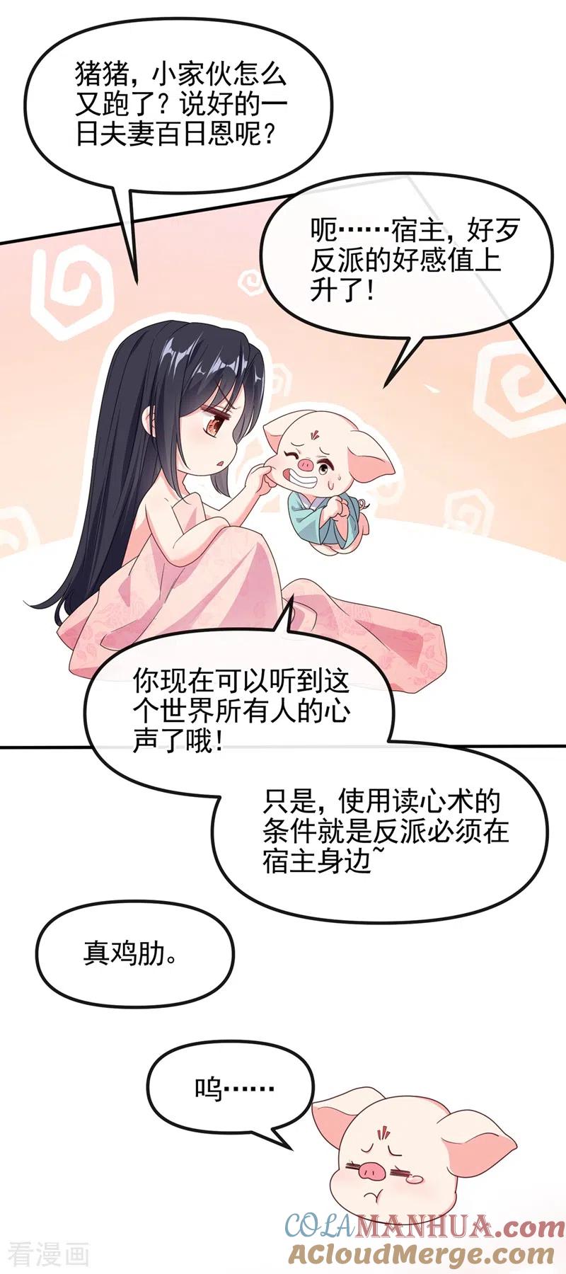 《快穿系统：反派大佬不好惹》第102话 我是野猫？！ 第13页