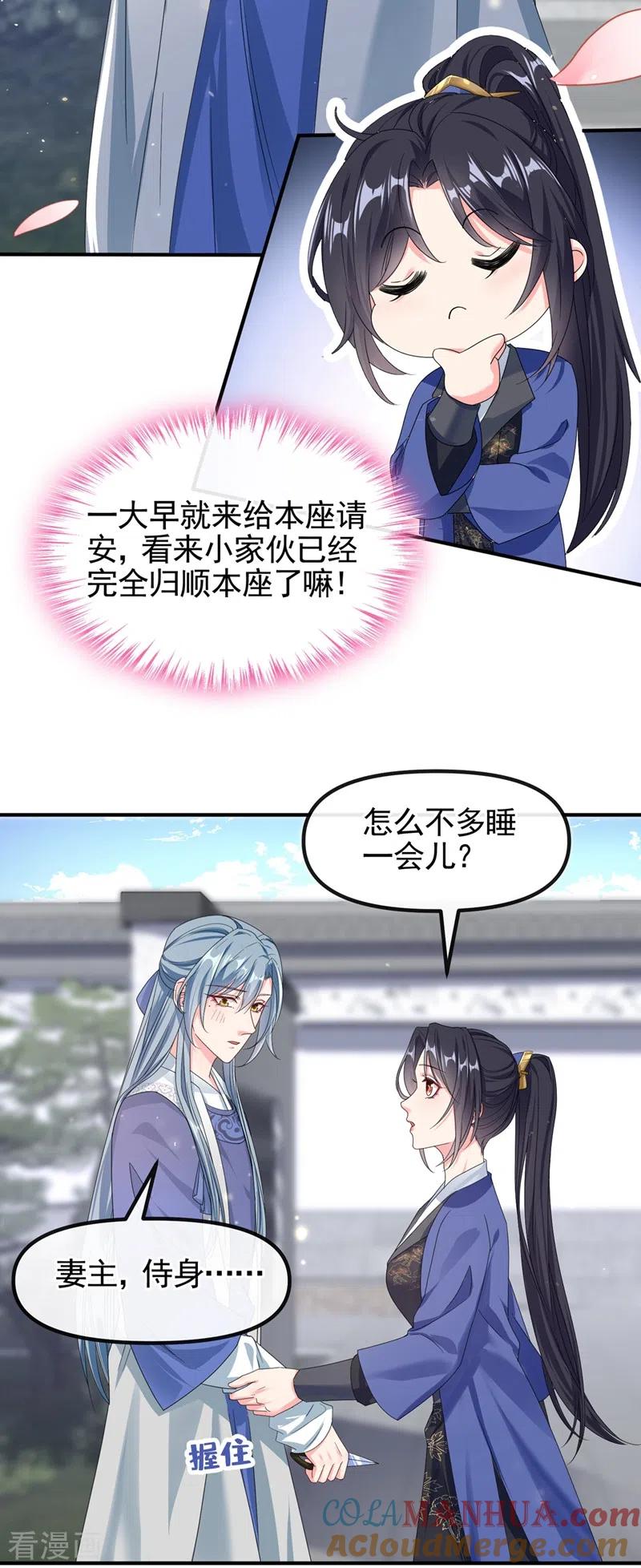 《快穿系统：反派大佬不好惹》第102话 我是野猫？！ 第17页