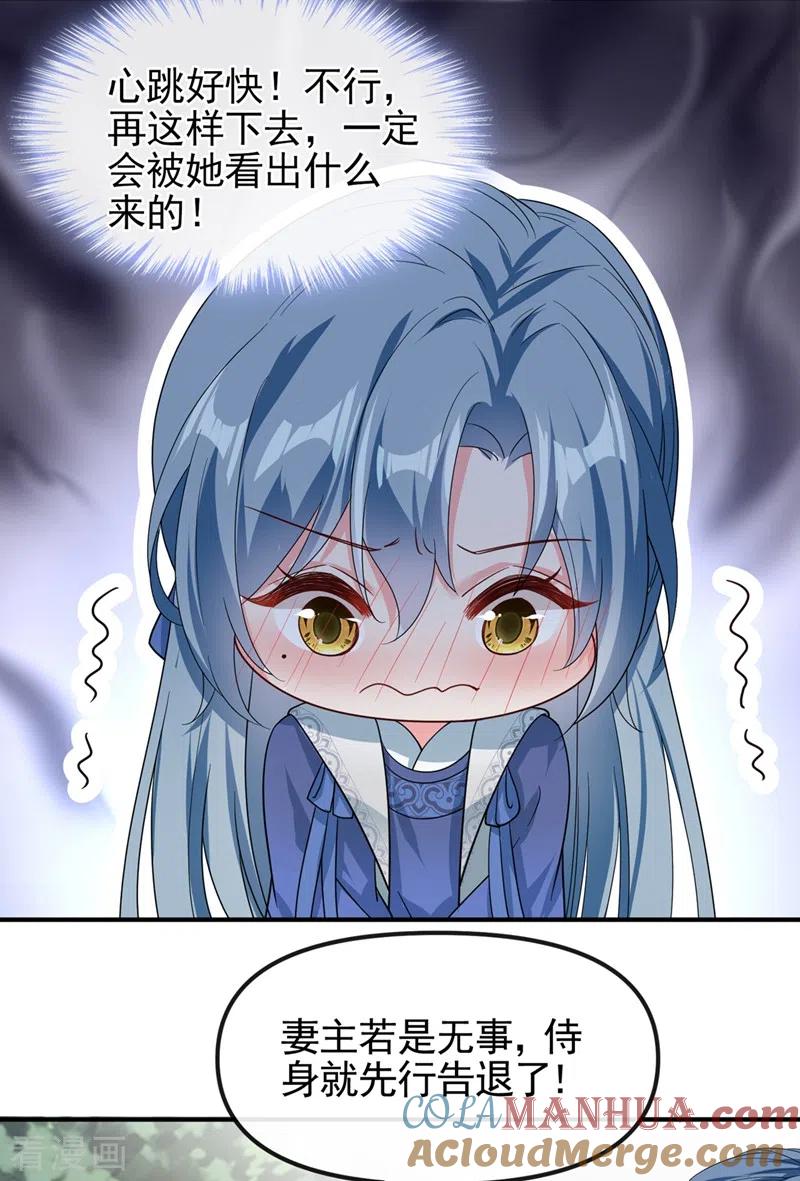《快穿系统：反派大佬不好惹》第102话 我是野猫？！ 第27页