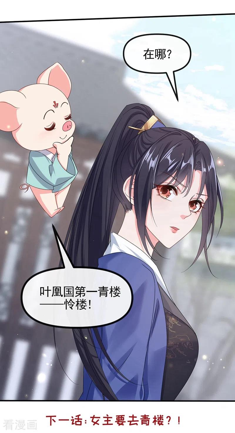 《快穿系统：反派大佬不好惹》第102话 我是野猫？！ 第30页