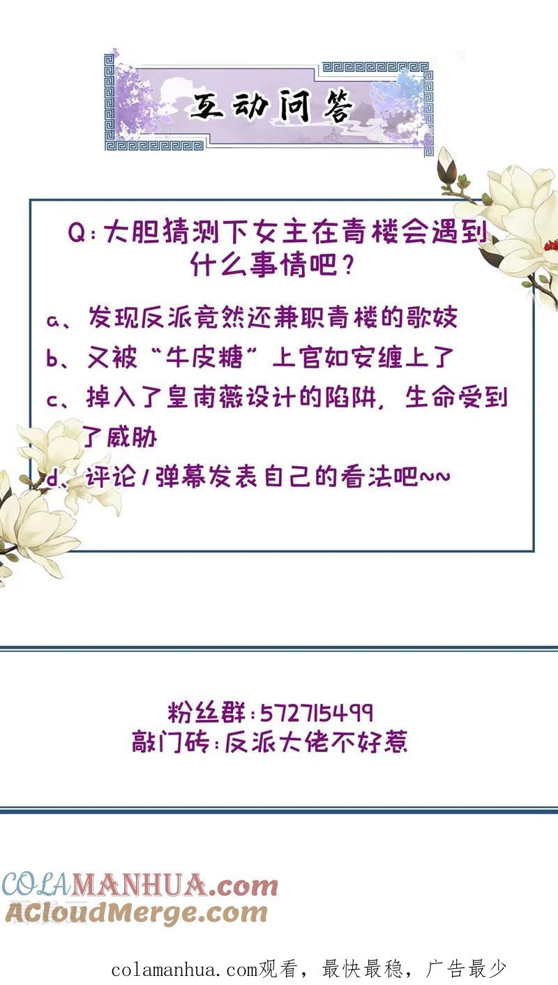 《快穿系统：反派大佬不好惹》第102话 我是野猫？！ 第31页