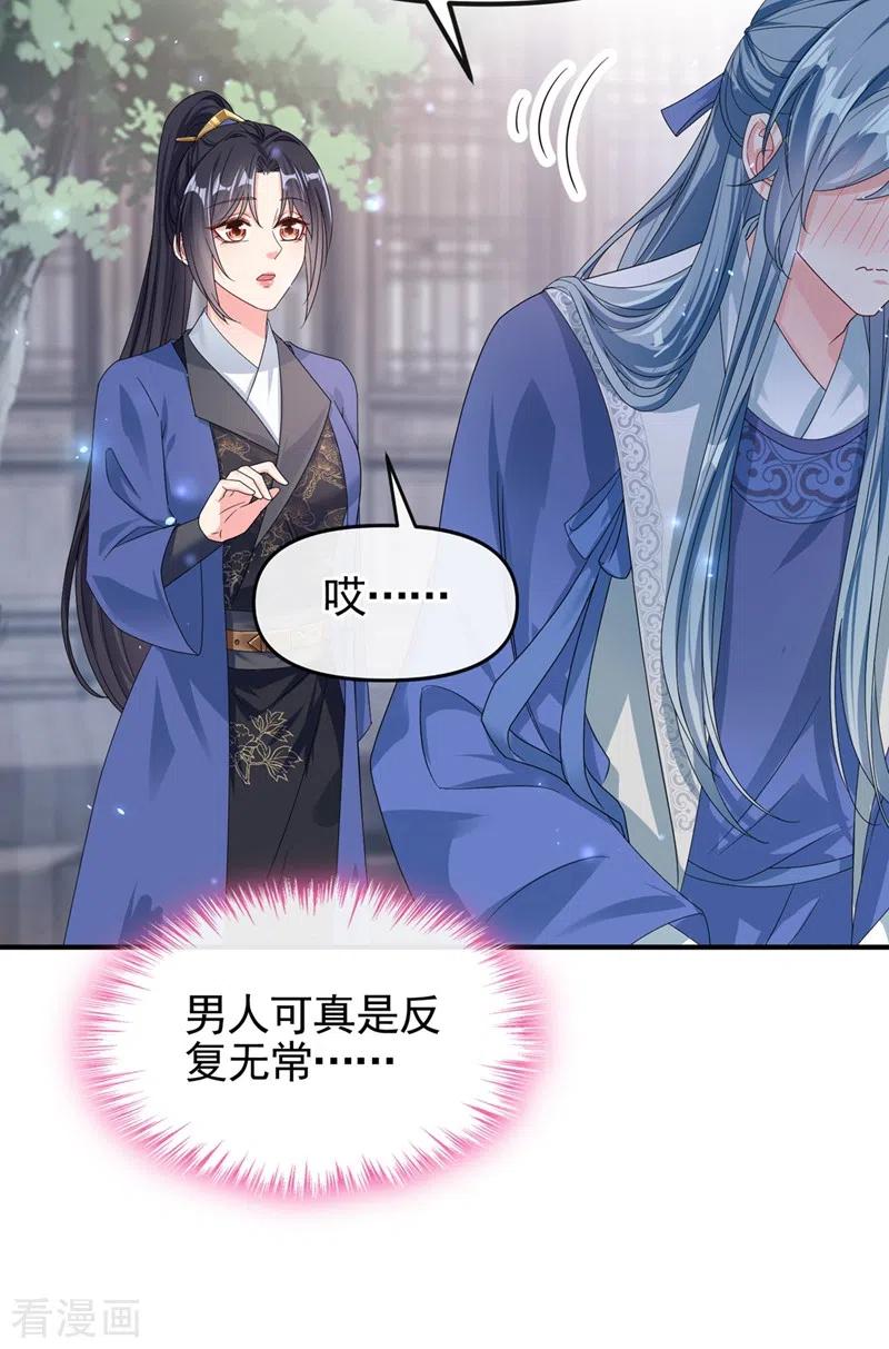 《快穿系统：反派大佬不好惹》第102话 我是野猫？！ 第28页