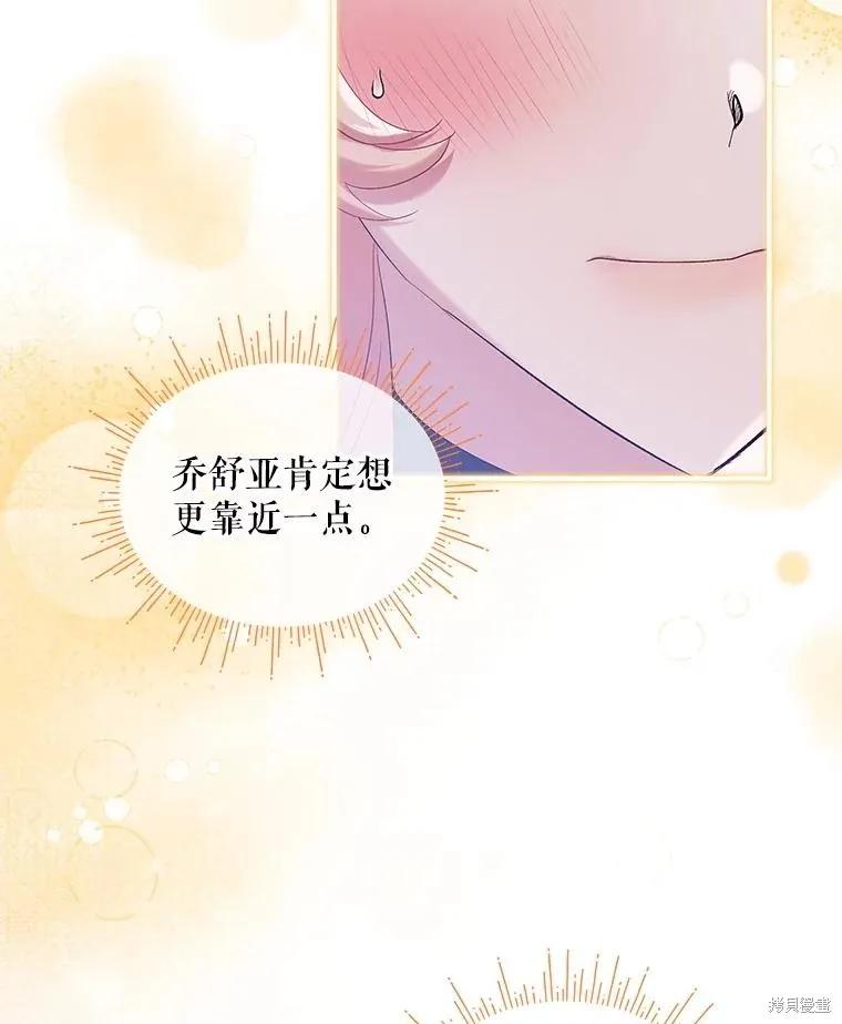 《不熟练的女士》第104话 第9页