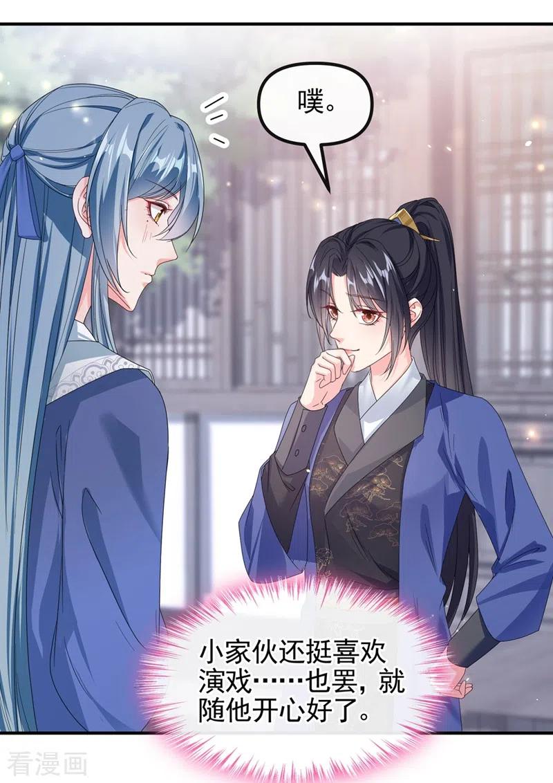 《快穿系统：反派大佬不好惹》第102话 我是野猫？！ 第20页