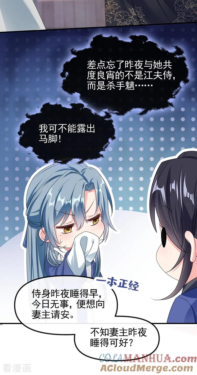 《快穿系统：反派大佬不好惹》第102话 我是野猫？！ 第19页