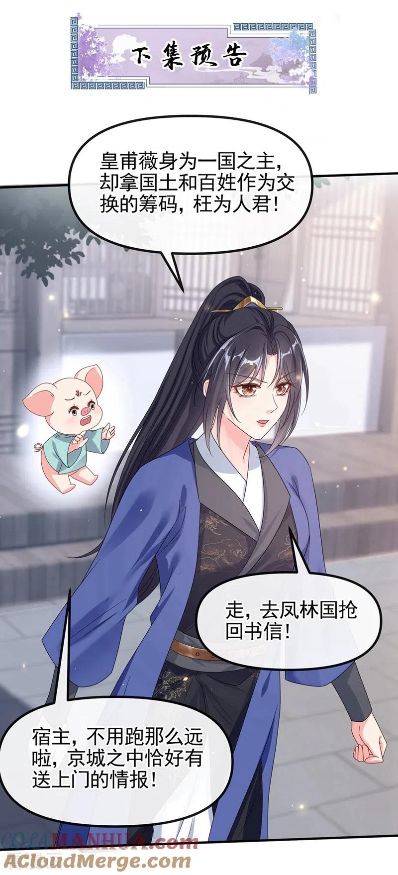 《快穿系统：反派大佬不好惹》第102话 我是野猫？！ 第29页