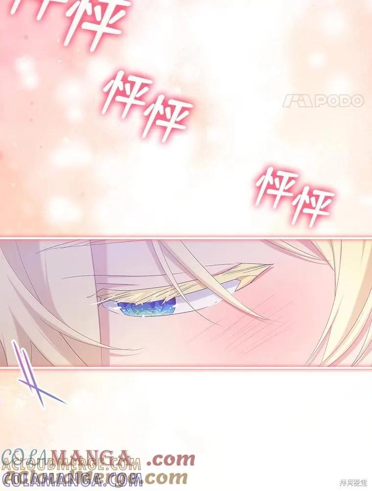 《不熟练的女士》第104话 第4页