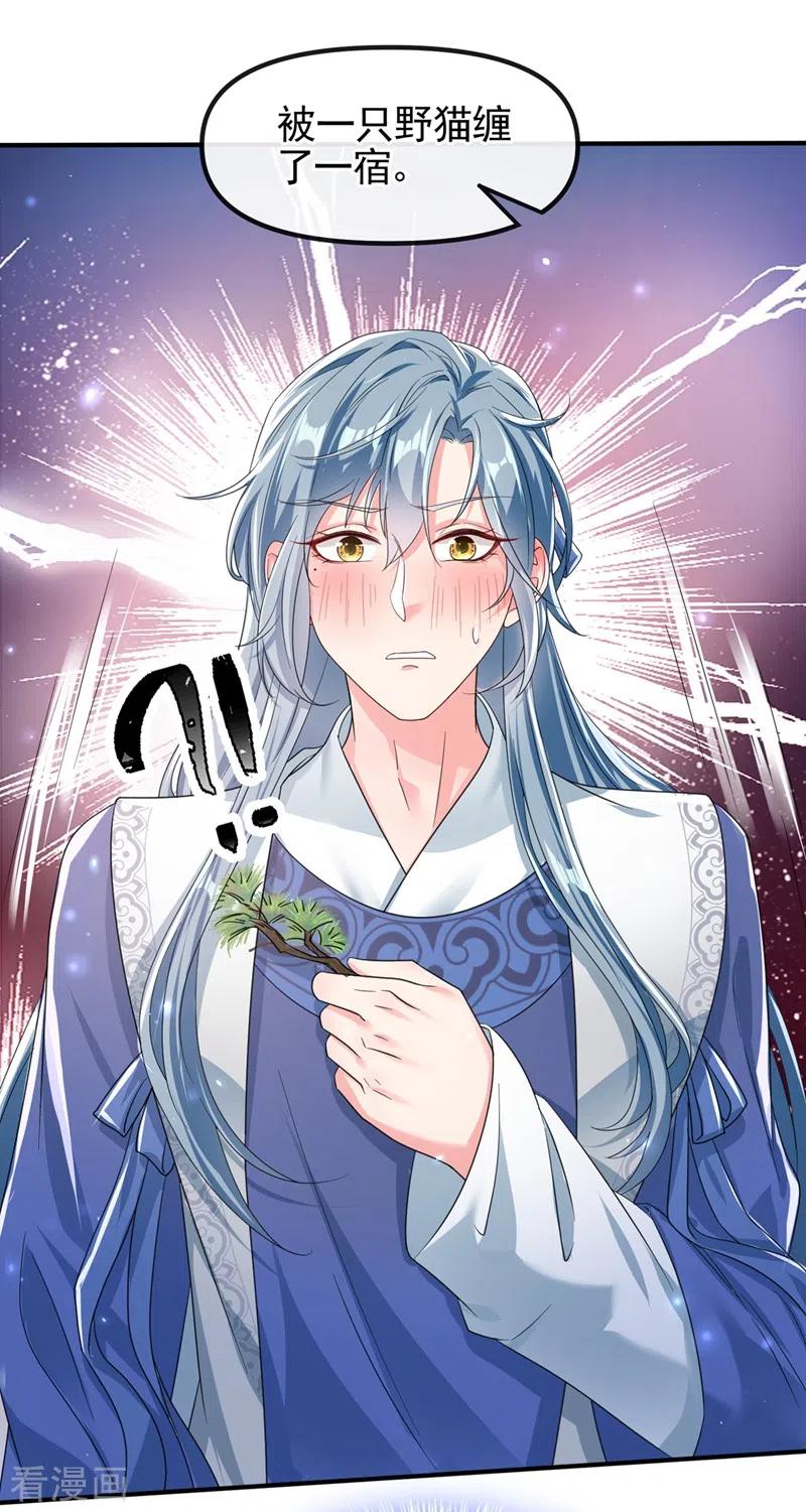 《快穿系统：反派大佬不好惹》第102话 我是野猫？！ 第22页
