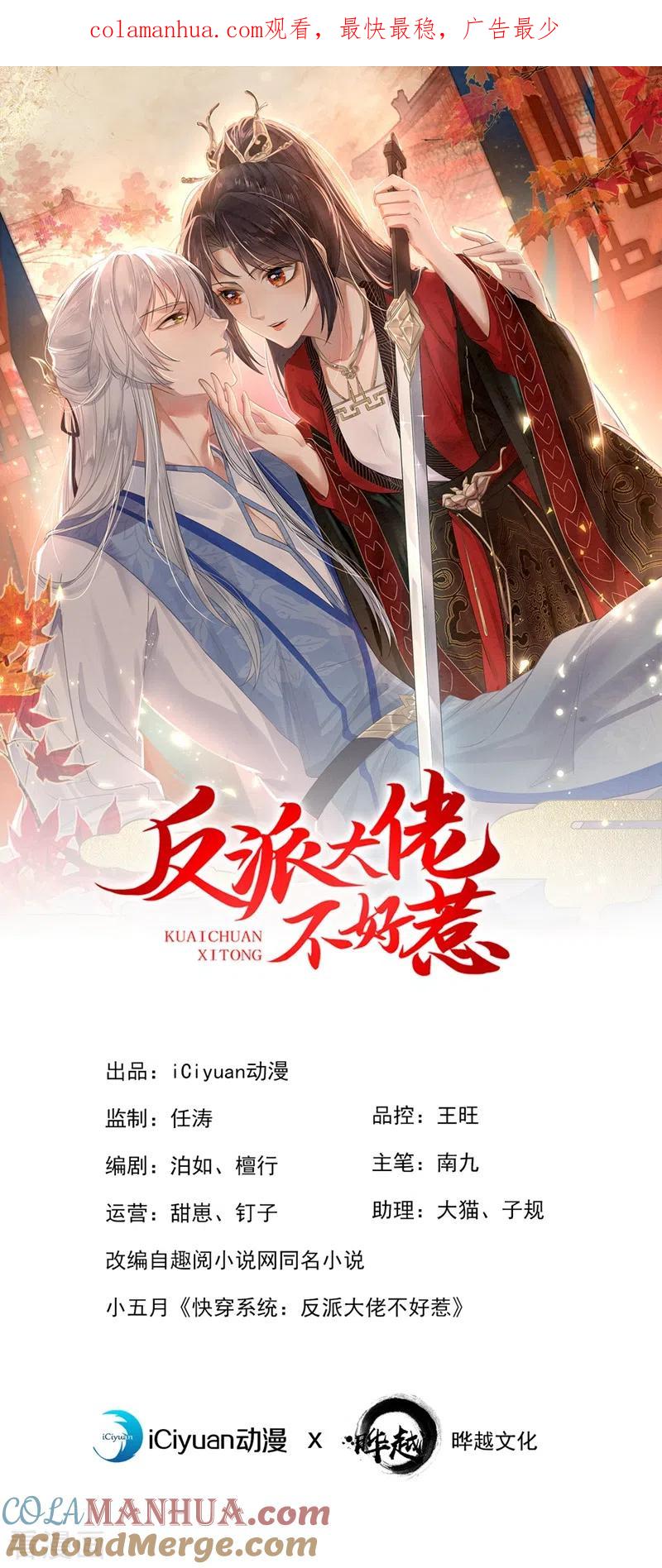 《快穿系统：反派大佬不好惹》第102话 我是野猫？！ 第1页