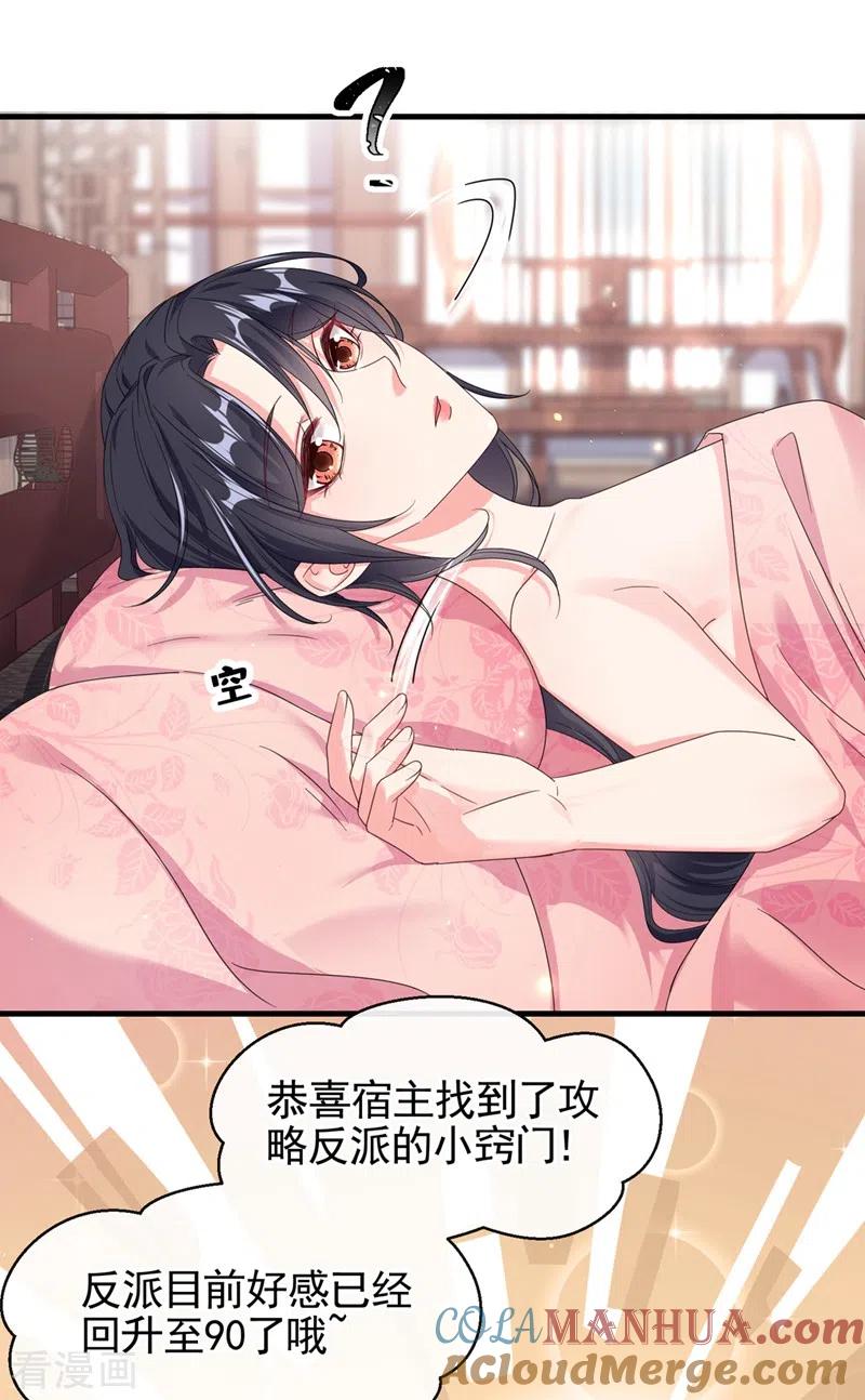 《快穿系统：反派大佬不好惹》第102话 我是野猫？！ 第11页
