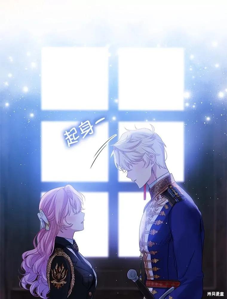《不熟练的女士》第104话 第5页