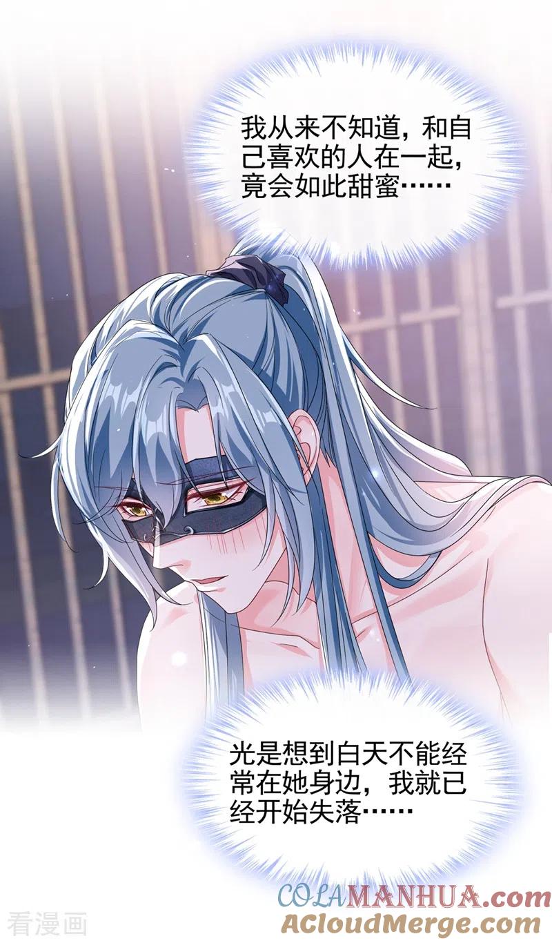 《快穿系统：反派大佬不好惹》第102话 我是野猫？！ 第9页