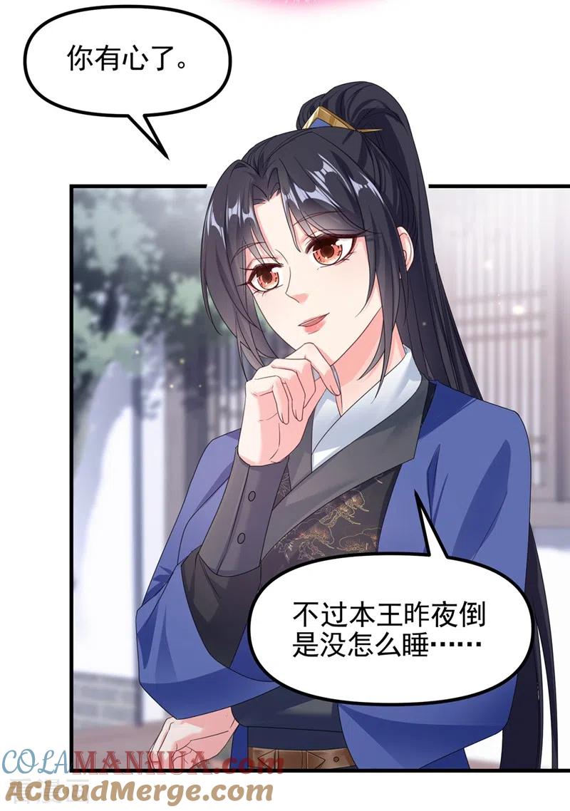 《快穿系统：反派大佬不好惹》第102话 我是野猫？！ 第21页