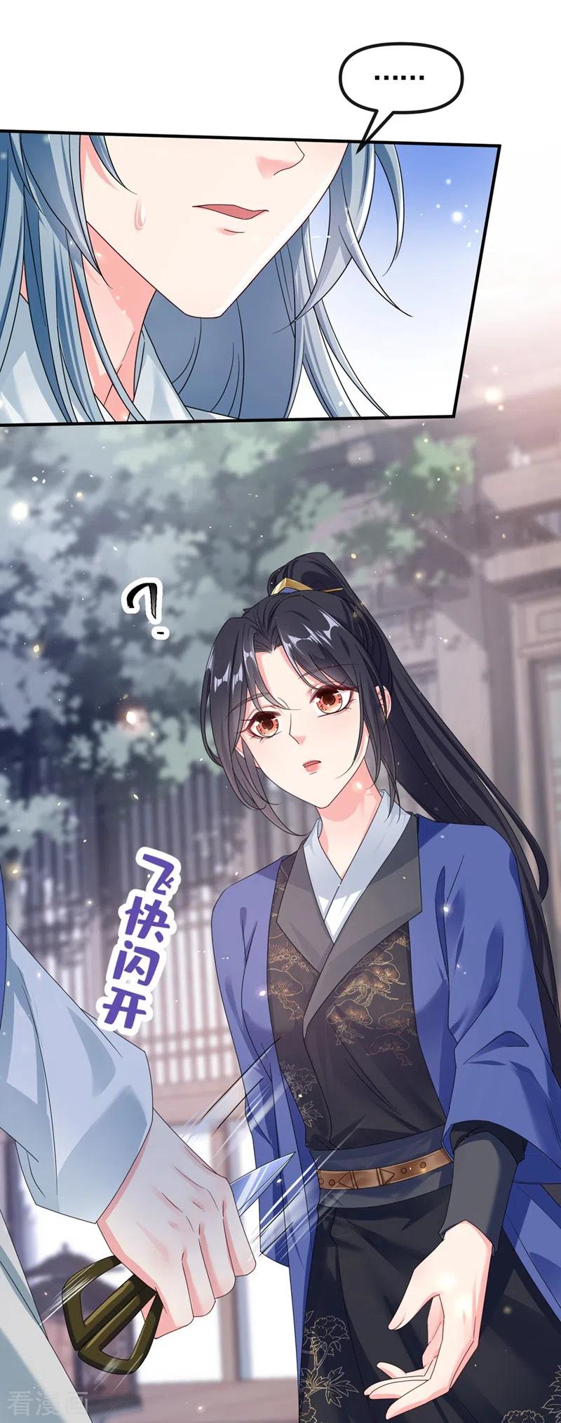 《快穿系统：反派大佬不好惹》第102话 我是野猫？！ 第18页