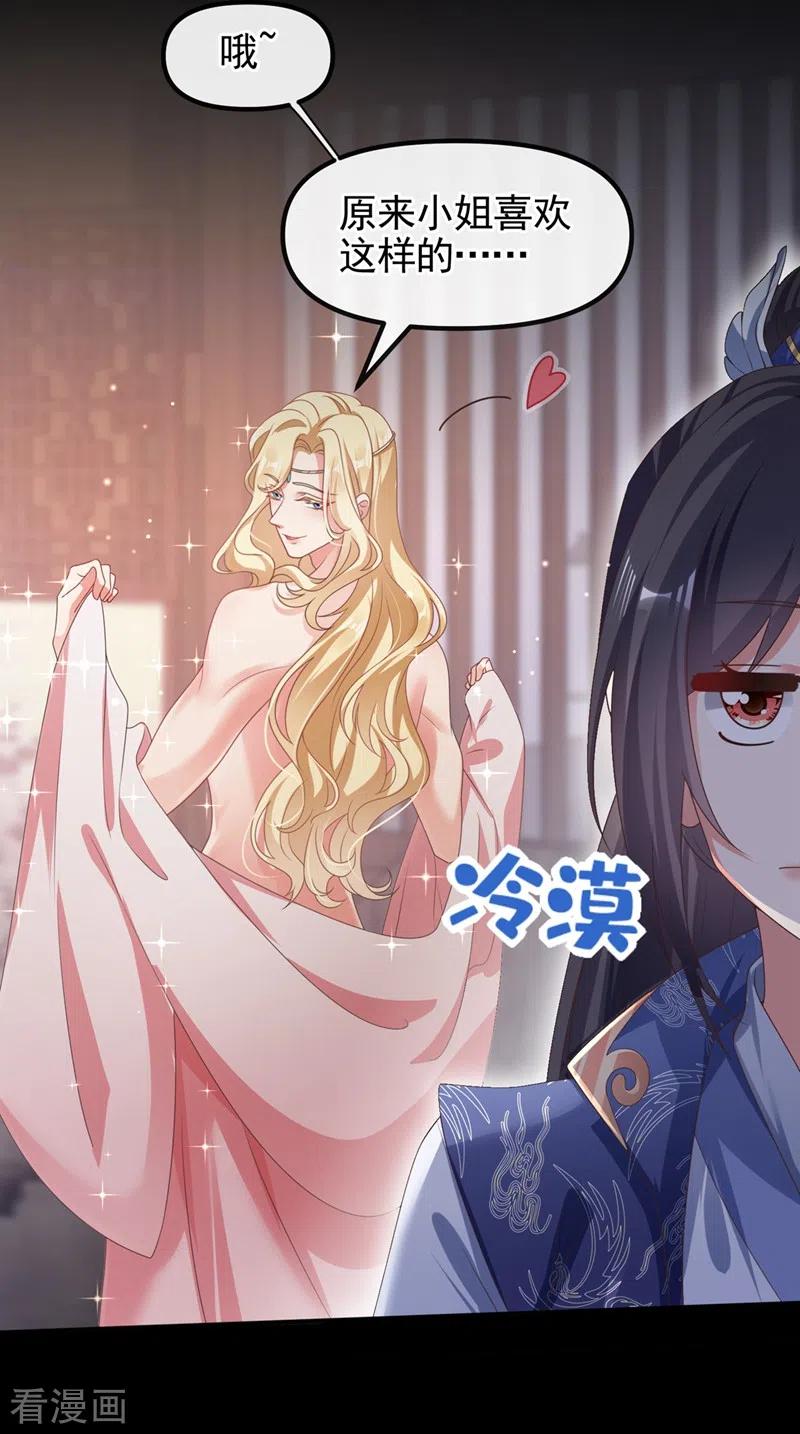 《快穿系统：反派大佬不好惹》第103话 今晚他归我！ 第30页