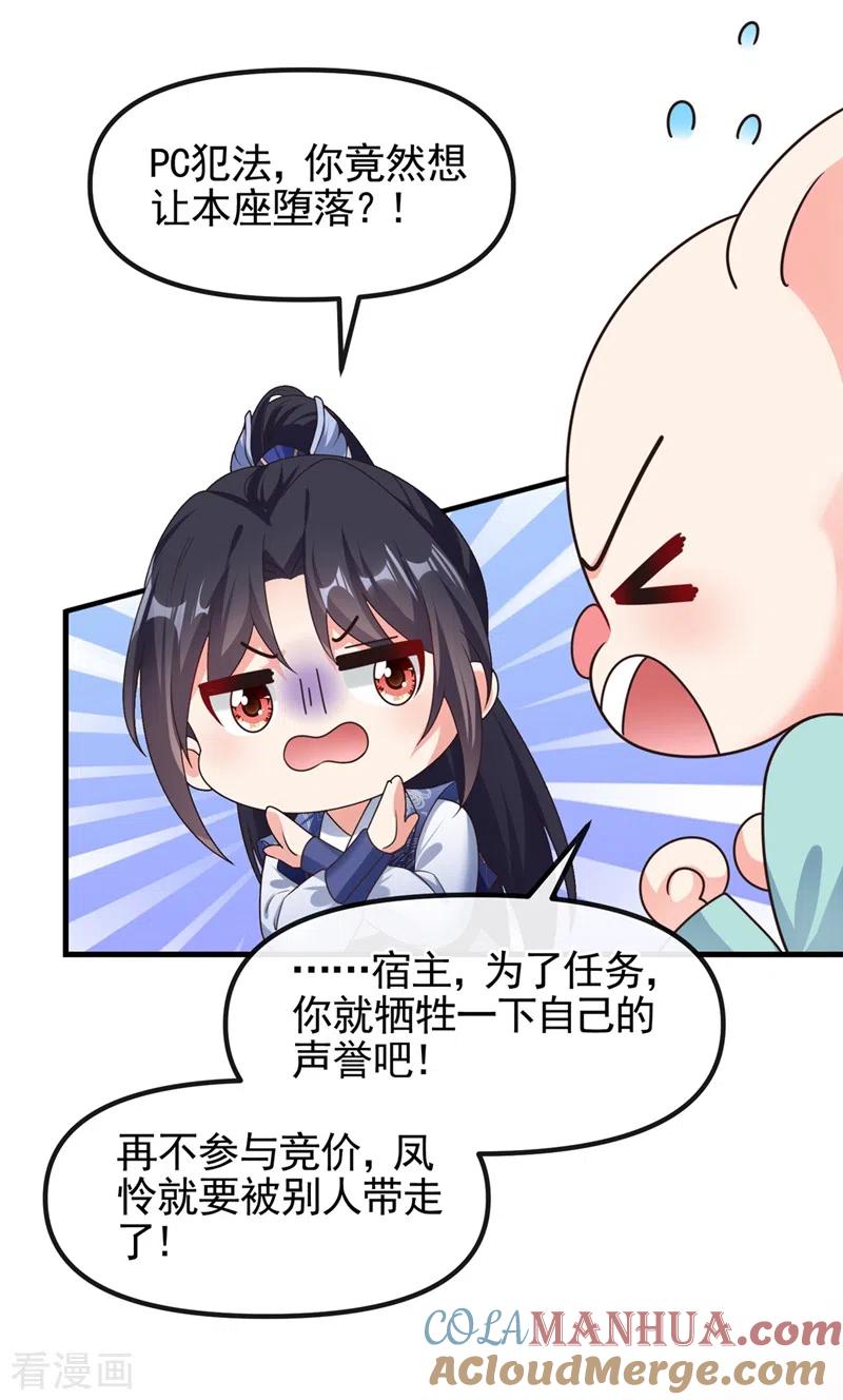 《快穿系统：反派大佬不好惹》第103话 今晚他归我！ 第19页