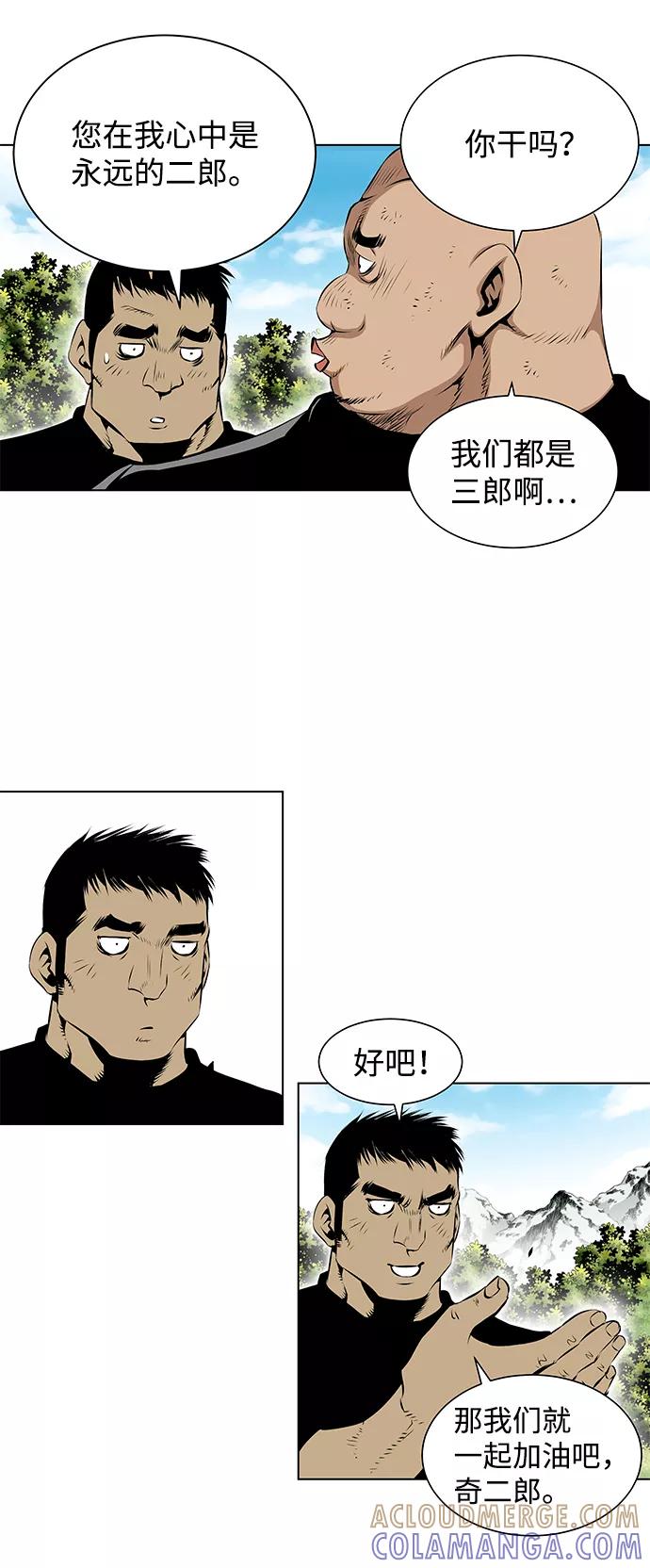 《逃亡者》第105话 第5页