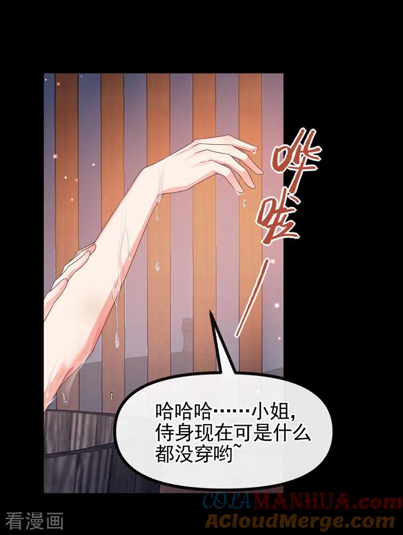 《快穿系统：反派大佬不好惹》第103话 今晚他归我！ 第31页